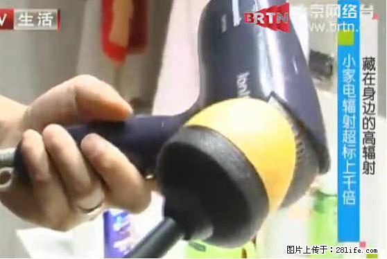 家里的辐射之王竟然是它！比微波炉还高2000倍 - 生活百科 - 三门峡生活社区 - 三门峡28生活网 smx.28life.net