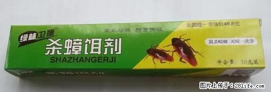 【紧急提醒】如果有“防疫站工作人员”上门灭杀蟑螂，请立刻报警 - 灌水专区 - 三门峡生活社区 - 三门峡28生活网 smx.28life.net