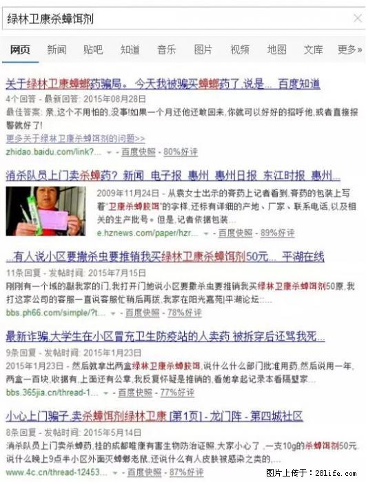 【紧急提醒】如果有“防疫站工作人员”上门灭杀蟑螂，请立刻报警 - 灌水专区 - 三门峡生活社区 - 三门峡28生活网 smx.28life.net