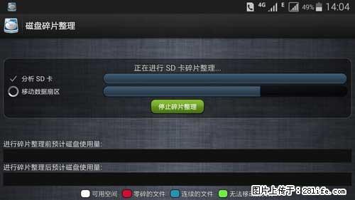 安卓手机手机如何进行磁盘碎片整理 - 生活百科 - 三门峡生活社区 - 三门峡28生活网 smx.28life.net
