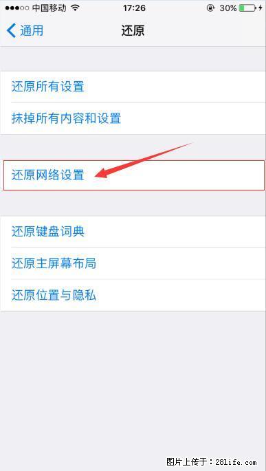 iPhone6S WIFI 不稳定的解决方法 - 生活百科 - 三门峡生活社区 - 三门峡28生活网 smx.28life.net