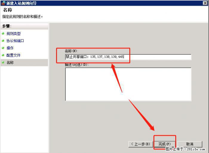 如何关闭局域网共享端口 - 生活百科 - 三门峡生活社区 - 三门峡28生活网 smx.28life.net