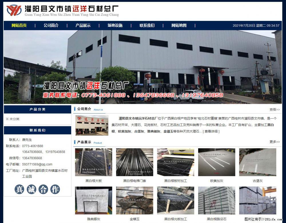 灌阳县文市镇远洋石材总厂 shicai158.julong5.com - 网站推广 - 广告专区 - 三门峡分类信息 - 三门峡28生活网 smx.28life.net
