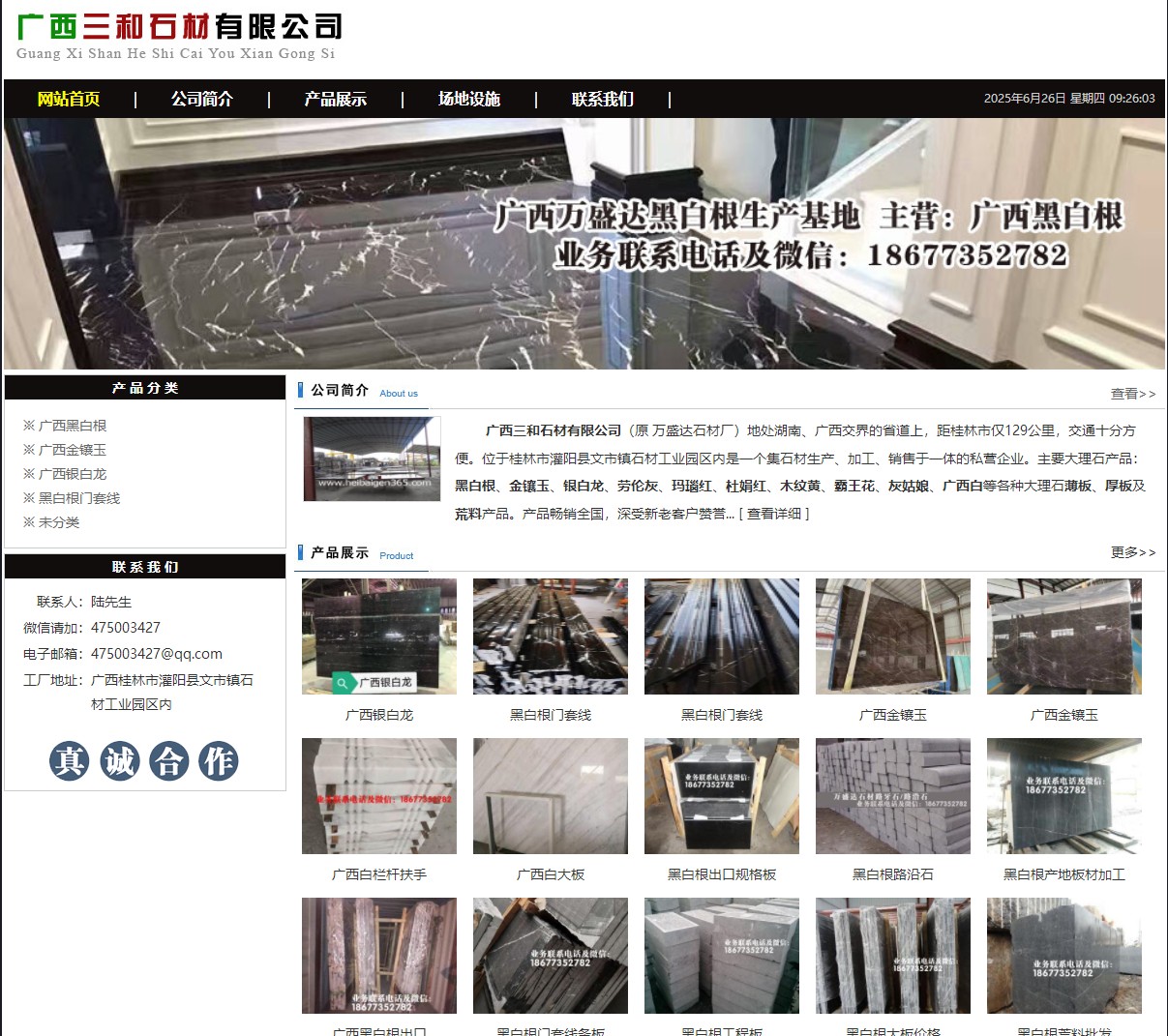 广西三和石材有限公司 shicai6.julong5.com - 网站推广 - 广告专区 - 三门峡分类信息 - 三门峡28生活网 smx.28life.net