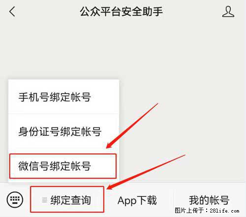 如何删除绑定别人的微信公众号运营帐号？ - 生活百科 - 三门峡生活社区 - 三门峡28生活网 smx.28life.net