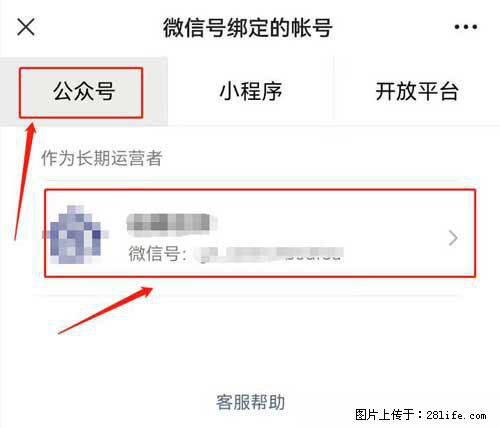 如何删除绑定别人的微信公众号运营帐号？ - 生活百科 - 三门峡生活社区 - 三门峡28生活网 smx.28life.net