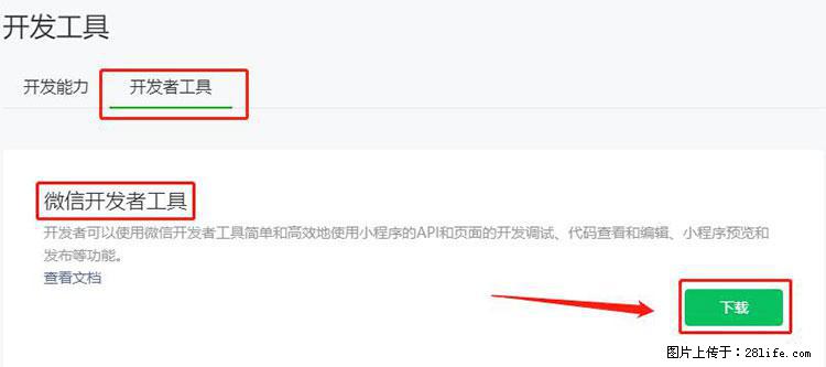 如何简单的让你开发的移动端网站在微信小程序里显示？ - 生活百科 - 三门峡生活社区 - 三门峡28生活网 smx.28life.net