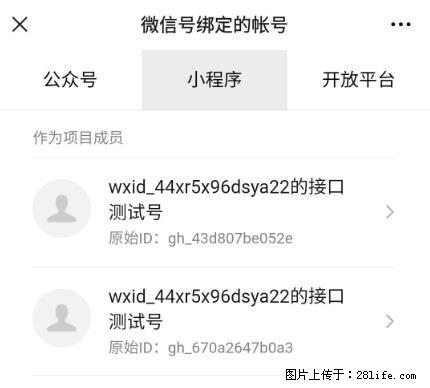 如何彻底解绑微信号绑定的小程序测试号？ - 生活百科 - 三门峡生活社区 - 三门峡28生活网 smx.28life.net