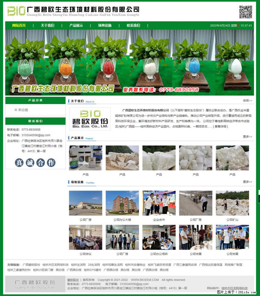 广西碧欧生态环境材料股份有限公司 bioeem.julong5.com - 新手上路 - 三门峡生活社区 - 三门峡28生活网 smx.28life.net