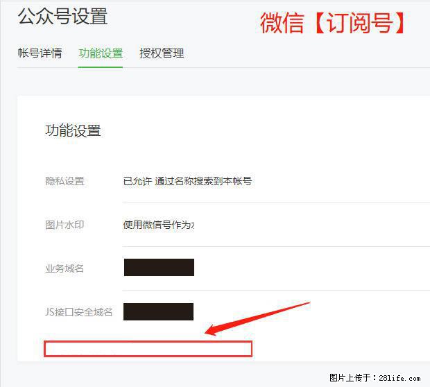 微信公众号设置-功能设置-为什么没有【网页授权域名】项？ - 生活百科 - 三门峡生活社区 - 三门峡28生活网 smx.28life.net