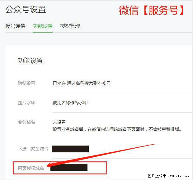 微信公众号设置-功能设置-为什么没有【网页授权域名】项？ - 生活百科 - 三门峡生活社区 - 三门峡28生活网 smx.28life.net