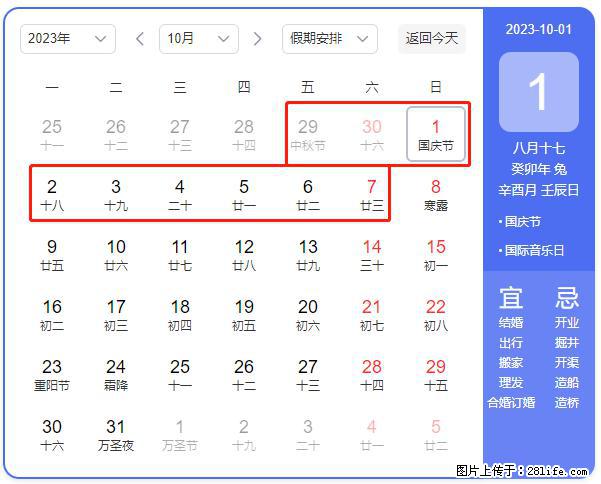 好消息，2023年中秋节与国庆节假期重合在一起，有望连休9天？？？ - 灌水专区 - 三门峡生活社区 - 三门峡28生活网 smx.28life.net