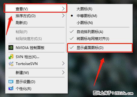 电脑桌面 的图标不见了 怎么设置回来？ - 生活百科 - 三门峡生活社区 - 三门峡28生活网 smx.28life.net