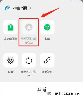 微信小程序【分享到朋友圈】灰色不能点击解决方法，分享到朋友圈源码 - 生活百科 - 三门峡生活社区 - 三门峡28生活网 smx.28life.net