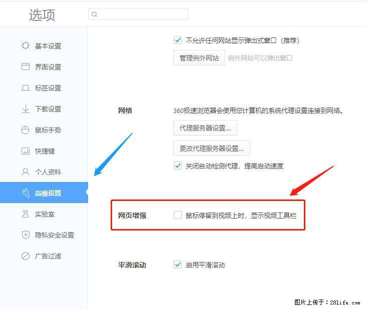 360极速浏览器 如何禁止提示“小窗口播放”？ - 生活百科 - 三门峡生活社区 - 三门峡28生活网 smx.28life.net