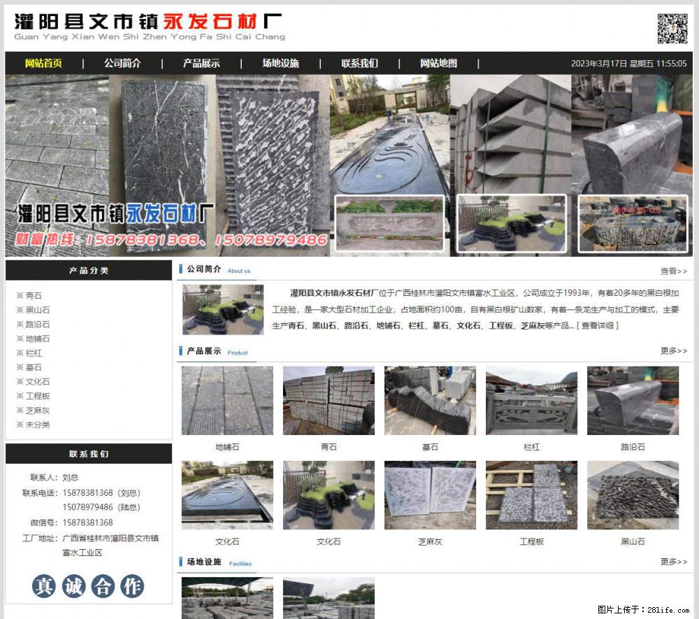 灌阳县文市镇永发石材厂 www.shicai89.com - 网站推广 - 广告专区 - 三门峡分类信息 - 三门峡28生活网 smx.28life.net