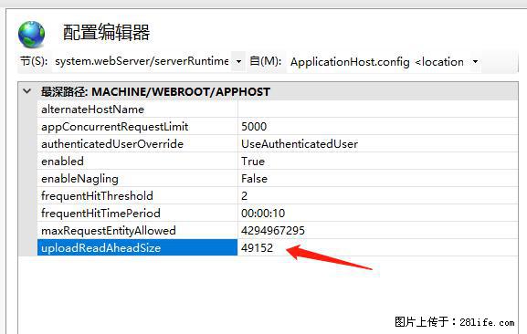 IIS7上传大文件报错：未显示页面，因为请求实体过大，HPPT状态码为413错误。 - 生活百科 - 三门峡生活社区 - 三门峡28生活网 smx.28life.net