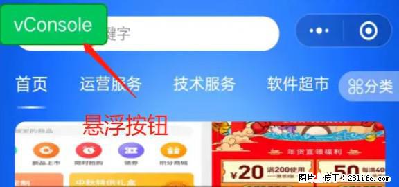 微信小程序正式版左上角出现vConsole按钮，如何去掉？ - 生活百科 - 三门峡生活社区 - 三门峡28生活网 smx.28life.net