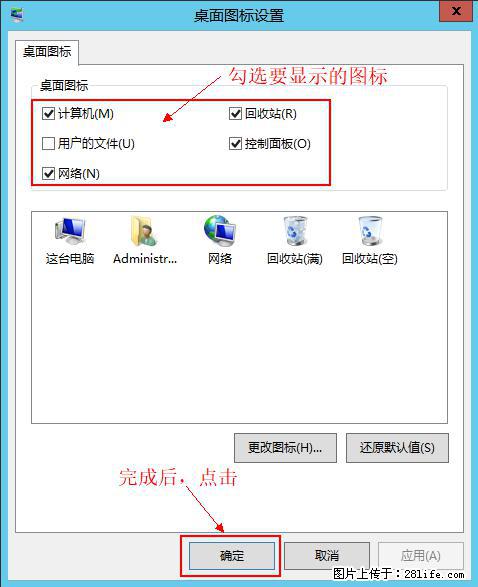 Windows 2012 r2 中如何显示或隐藏桌面图标 - 生活百科 - 三门峡生活社区 - 三门峡28生活网 smx.28life.net