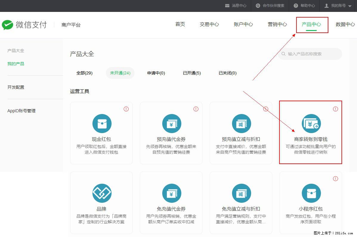微信小程序开发，如何实现提现到用户微信钱包？ - 生活百科 - 三门峡生活社区 - 三门峡28生活网 smx.28life.net