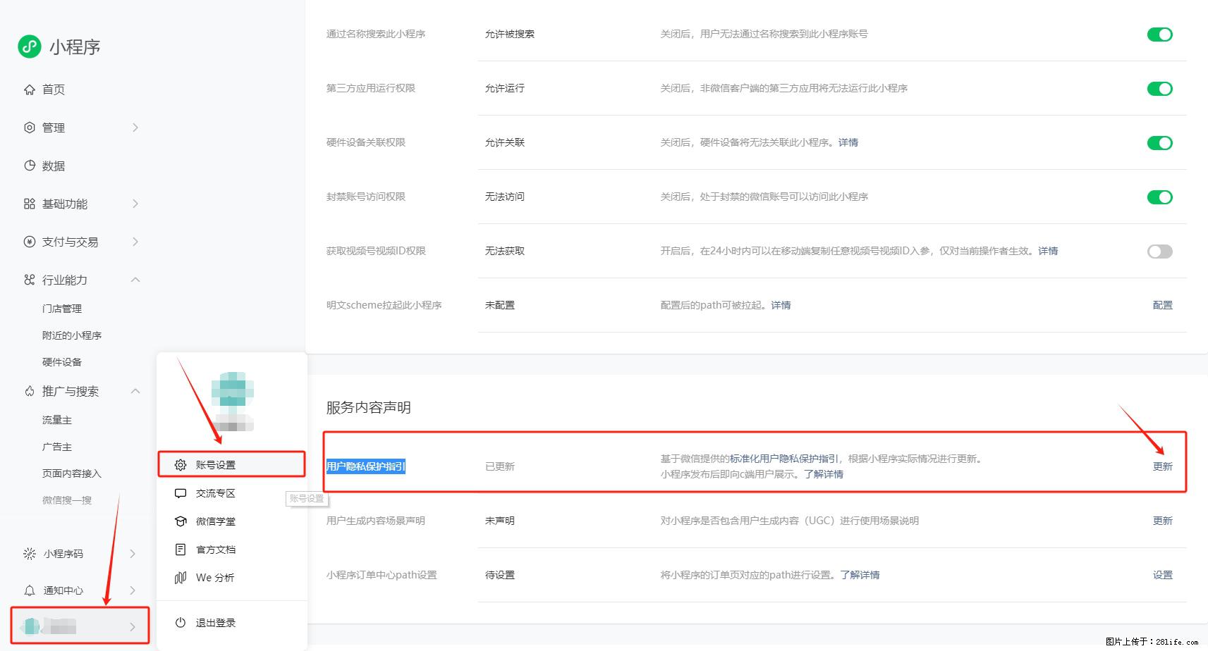 微信小程序，在哪里设置【用户隐私保护指引】？ - 生活百科 - 三门峡生活社区 - 三门峡28生活网 smx.28life.net