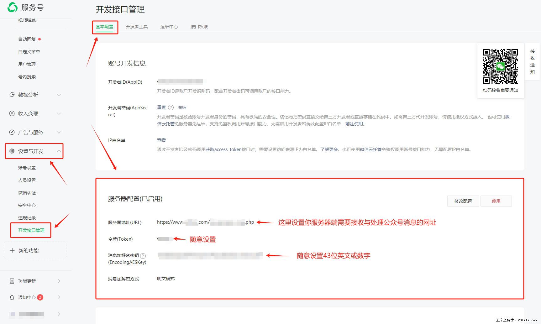 微信公众号机器人如何开发？服务器端以PHP为例 - 生活百科 - 三门峡生活社区 - 三门峡28生活网 smx.28life.net