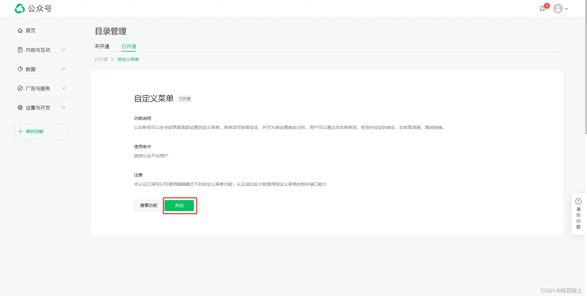 微信公众号自定义菜单如何与服务器配置同时启用 - 生活百科 - 三门峡生活社区 - 三门峡28生活网 smx.28life.net