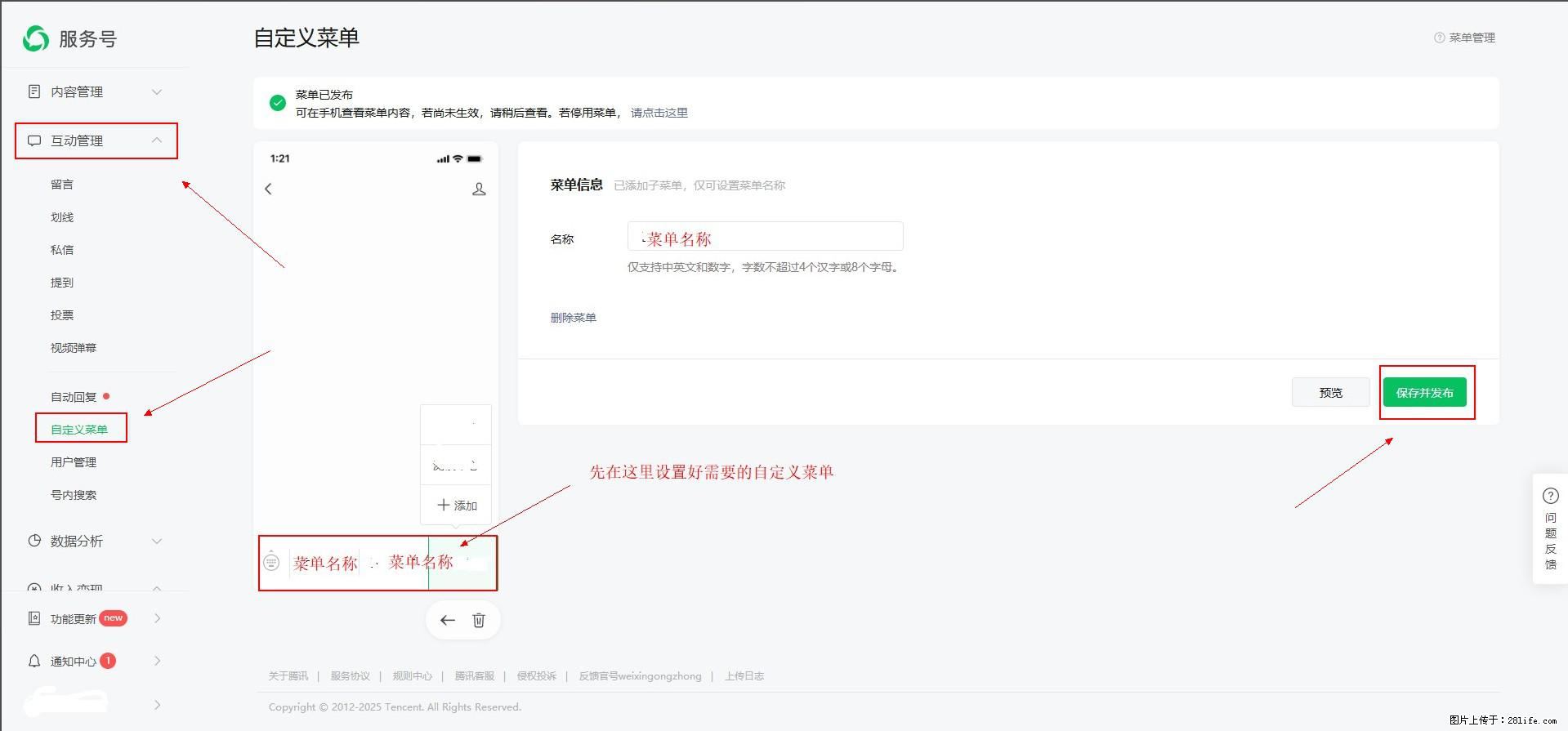 微信公众号自定义菜单如何与服务器配置同时启用 - 生活百科 - 三门峡生活社区 - 三门峡28生活网 smx.28life.net