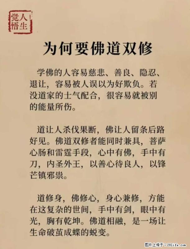 【觉悟人生】为何要佛道双修？ - 灌水专区 - 三门峡生活社区 - 三门峡28生活网 smx.28life.net