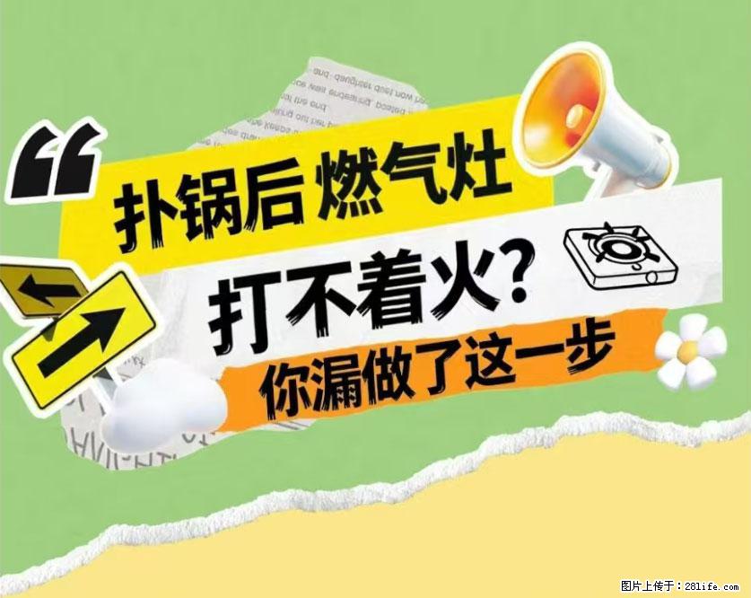 煲汤煮面时，溢锅了，清理干净后，燃气灶却一直点不着火怎么办？ - 家居生活 - 三门峡生活社区 - 三门峡28生活网 smx.28life.net