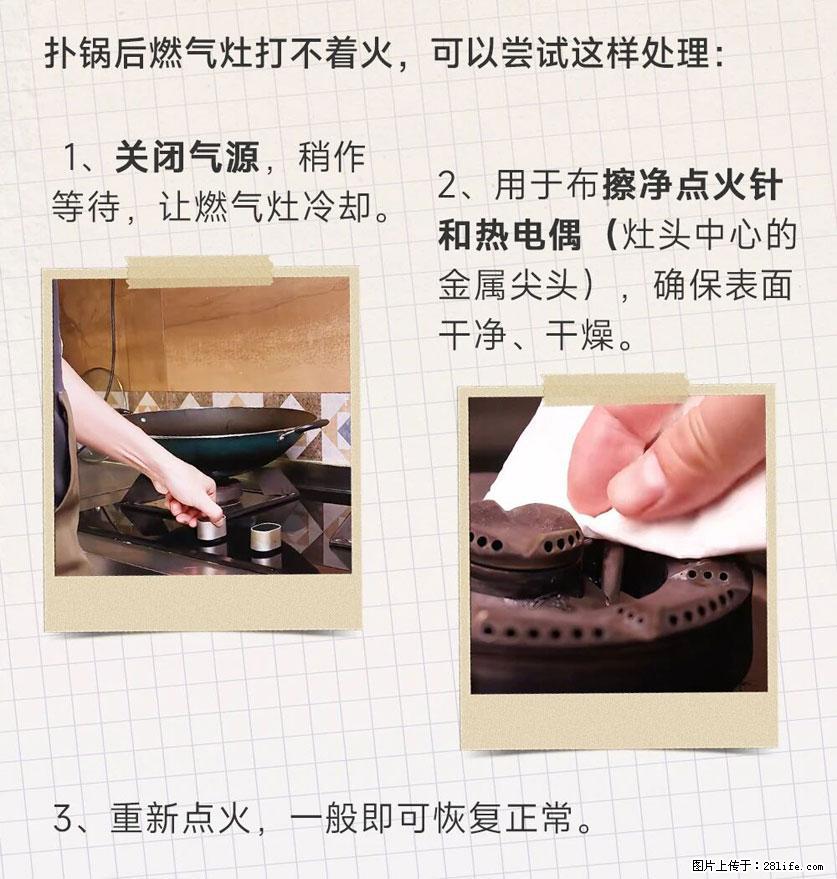 煲汤煮面时，溢锅了，清理干净后，燃气灶却一直点不着火怎么办？ - 家居生活 - 三门峡生活社区 - 三门峡28生活网 smx.28life.net