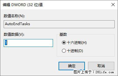 电脑windows10如何设置关机时自动结束任务快速关机 - 生活百科 - 三门峡生活社区 - 三门峡28生活网 smx.28life.net