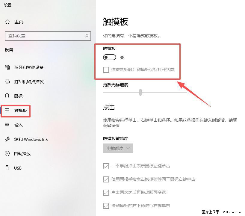 笔记本电脑win10如何禁用鼠标触摸板 - 生活百科 - 三门峡生活社区 - 三门峡28生活网 smx.28life.net