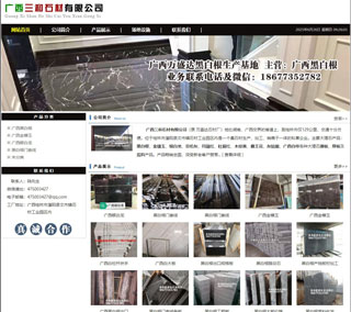 广西三和石材有限公司 shicai6.julong5.com - 三门峡28生活网 smx.28life.net