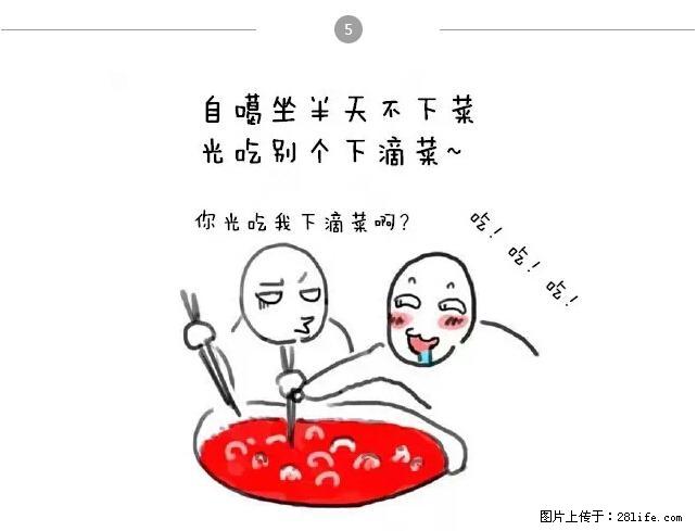 千万不要和这9种哈卵一起吃火锅！ - 美食天地 - 三门峡生活社区 - 三门峡28生活网 smx.28life.net