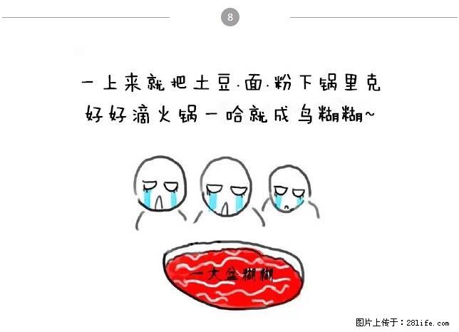 千万不要和这9种哈卵一起吃火锅！ - 美食天地 - 三门峡生活社区 - 三门峡28生活网 smx.28life.net