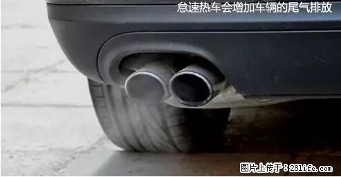 你知道怎么热车和取暖吗？ - 车友部落 - 三门峡生活社区 - 三门峡28生活网 smx.28life.net