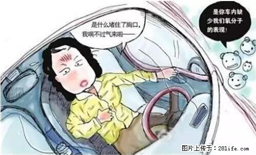 你知道怎么热车和取暖吗？ - 车友部落 - 三门峡生活社区 - 三门峡28生活网 smx.28life.net