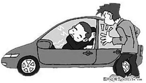 你知道怎么热车和取暖吗？ - 车友部落 - 三门峡生活社区 - 三门峡28生活网 smx.28life.net