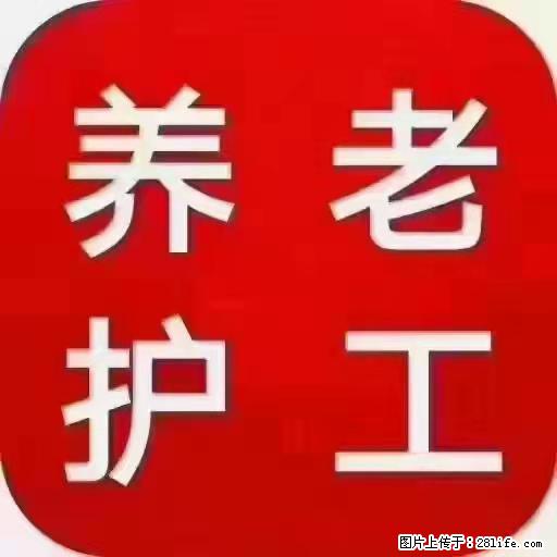 上海国企养老院，星级酒店环境，招聘养老护工 - 职场交流 - 三门峡生活社区 - 三门峡28生活网 smx.28life.net