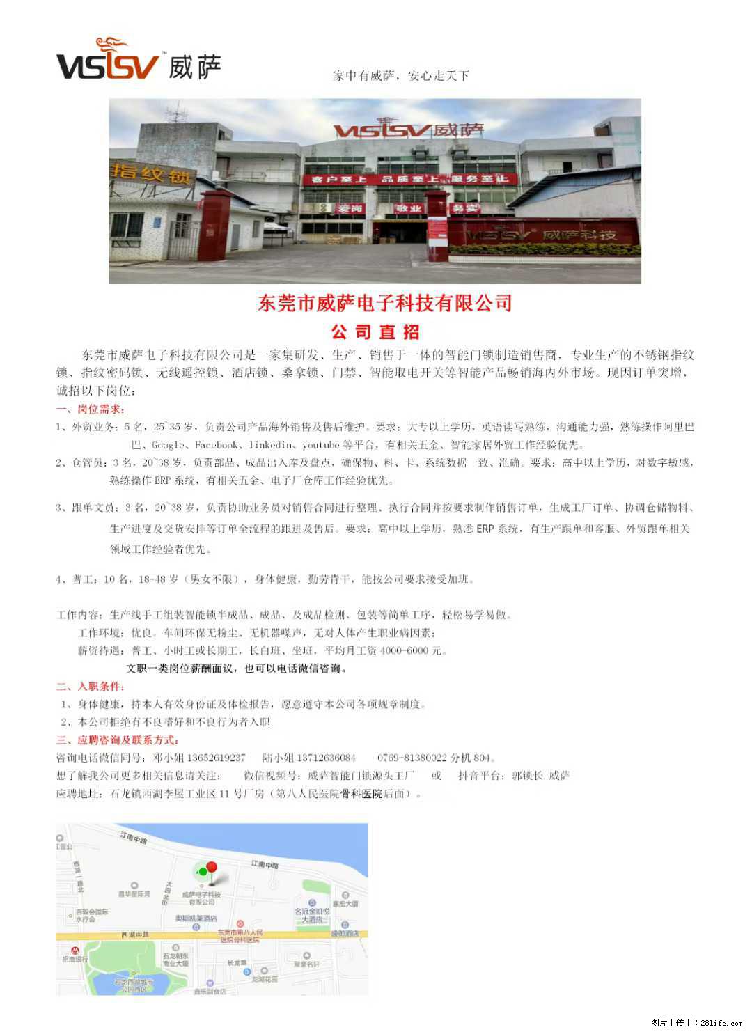 【东莞市威萨电子科技有限公司】公司直招：外贸业务、仓管员、跟单文员、普工 - 职场交流 - 三门峡生活社区 - 三门峡28生活网 smx.28life.net