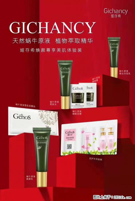 【姬存希】天然蜗牛原液，植物萃取精华 - 生活日用品 - 居家生活 - 三门峡分类信息 - 三门峡28生活网 smx.28life.net