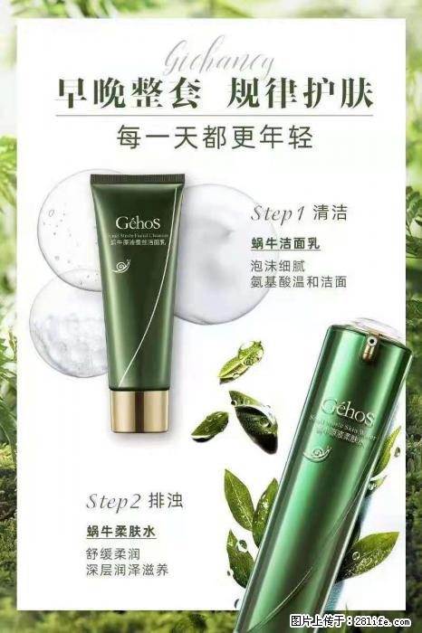 【姬存希】蜗牛四件套，清洁、补水、滋养、锁水，周全养肤 - 其他广告 - 广告专区 - 三门峡分类信息 - 三门峡28生活网 smx.28life.net