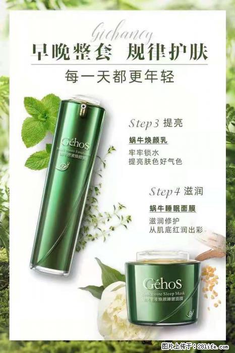 【姬存希】蜗牛四件套，清洁、补水、滋养、锁水，周全养肤 - 其他广告 - 广告专区 - 三门峡分类信息 - 三门峡28生活网 smx.28life.net