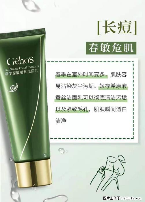 长痘？瘙痒？干燥？泛红？让【姬存希】来治愈你 - 生活百科 - 三门峡生活社区 - 三门峡28生活网 smx.28life.net
