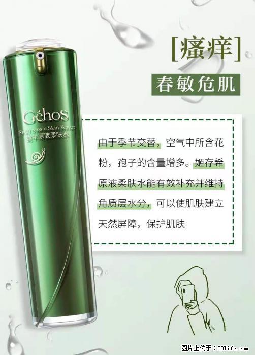 长痘？瘙痒？干燥？泛红？让【姬存希】来治愈你 - 生活百科 - 三门峡生活社区 - 三门峡28生活网 smx.28life.net