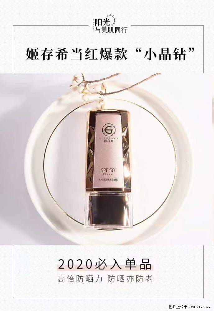 【姬存希】小晶钻防晒乳 五一爆款好物分享,让你畅享小长假 - 游山玩水 - 三门峡生活社区 - 三门峡28生活网 smx.28life.net