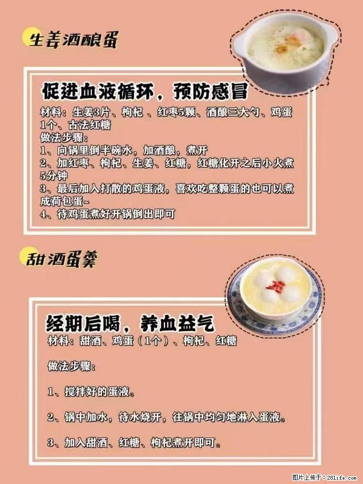 适合女生的12道养生食谱，吃出好气色。 - 新手上路 - 三门峡生活社区 - 三门峡28生活网 smx.28life.net