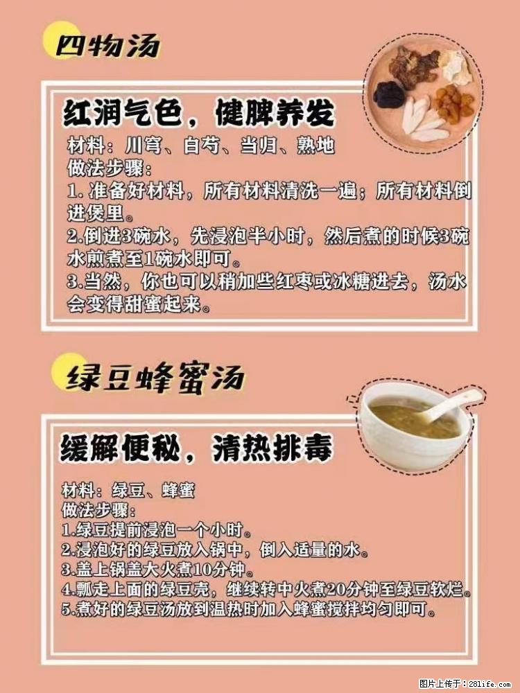 适合女生的12道养生食谱，吃出好气色。 - 新手上路 - 三门峡生活社区 - 三门峡28生活网 smx.28life.net