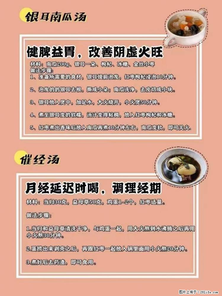 适合女生的12道养生食谱，吃出好气色。 - 新手上路 - 三门峡生活社区 - 三门峡28生活网 smx.28life.net